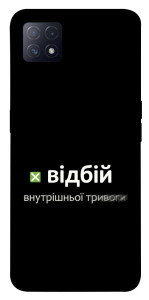 Чехол Відбій внутрішньої тривоги для Oppo A73 5G