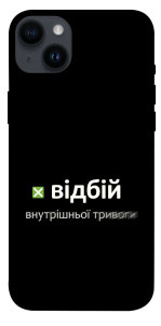 Чохол Відбій внутрішньої тривоги для iPhone 14 Plus