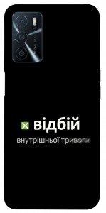 Чохол Відбій внутрішньої тривоги для Oppo A54s