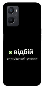 Чехол Відбій внутрішньої тривоги для Oppo A96