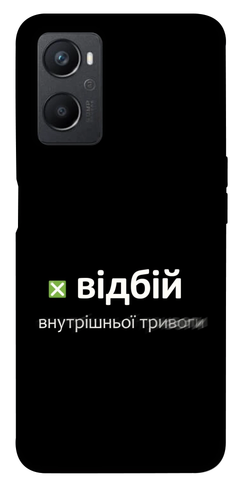 Чохол Відбій внутрішньої тривоги для Oppo A96