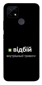 Чехол Відбій внутрішньої тривоги для Realme C21Y