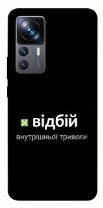 Чохол Відбій внутрішньої тривоги для Xiaomi 12T