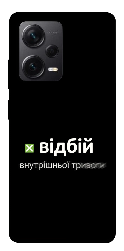 Чехол Відбій внутрішньої тривоги для Xiaomi Redmi Note 12 Pro+