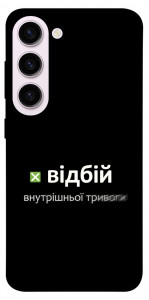 Чохол Відбій внутрішньої тривоги для Galaxy S23+