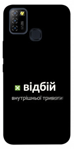 Чехол Відбій внутрішньої тривоги для Infinix Hot 10 Lite