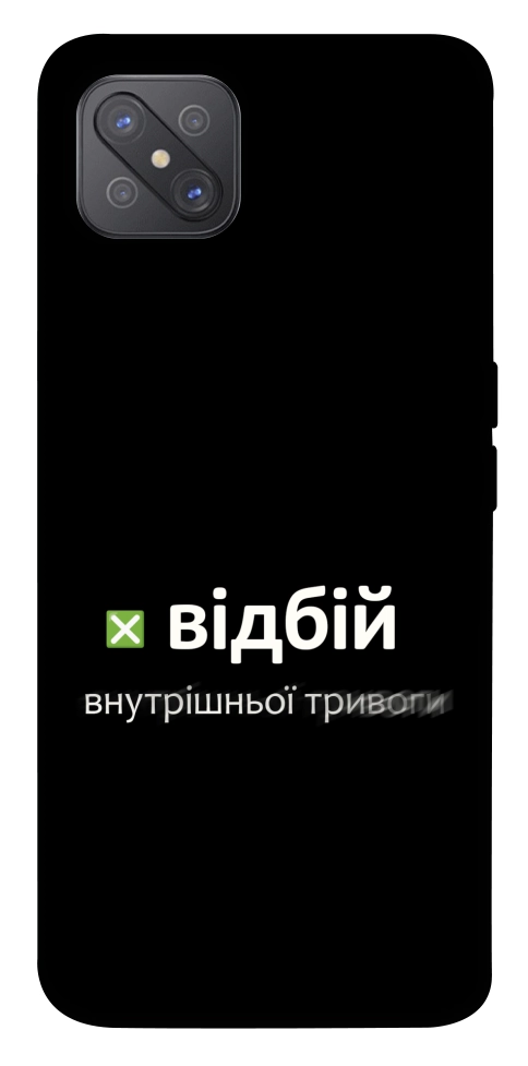 Чохол Відбій внутрішньої тривоги для Oppo A92s