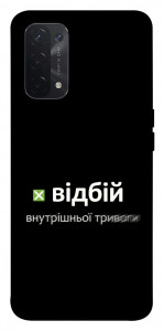 Чохол Відбій внутрішньої тривоги для Oppo A74 5G