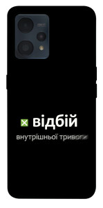 Чехол Відбій внутрішньої тривоги для Realme 9 4G