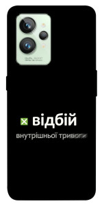 Чохол Відбій внутрішньої тривоги для Realme GT2