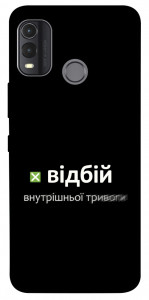 Чехол Відбій внутрішньої тривоги для Nokia G11 Plus