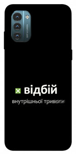 Чехол Відбій внутрішньої тривоги для Nokia G21