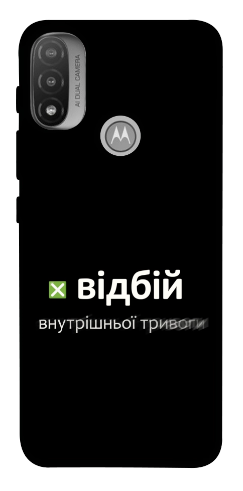 Чехол Відбій внутрішньої тривоги для Мotorola Moto E20