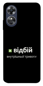 Чехол Відбій внутрішньої тривоги для Oppo A17