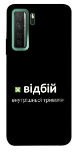 Чохол Відбій внутрішньої тривоги для Huawei nova 7 SE