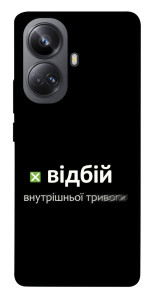 Чехол Відбій внутрішньої тривоги для Realme 10 Pro+