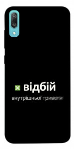 Чохол Відбій внутрішньої тривоги для Huawei Y6 Pro (2019)