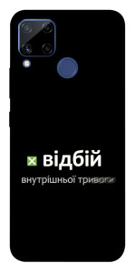 Чехол Відбій внутрішньої тривоги для Realme C15