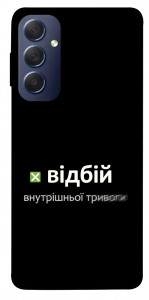 Чехол Відбій внутрішньої тривоги для Galaxy M54 5G