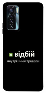 Чехол Відбій внутрішньої тривоги для TECNO Camon 17 Pro