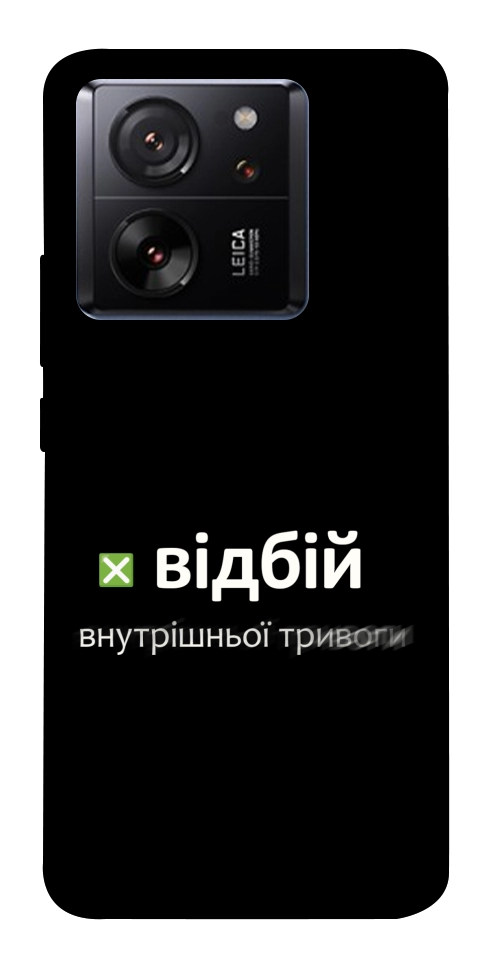 Чехол Відбій внутрішньої тривоги для Xiaomi 13T