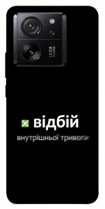 Чохол Відбій внутрішньої тривоги для Xiaomi 13T Pro