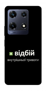 Чехол Відбій внутрішньої тривоги для Infinix Note 30 Pro NFC