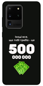 Чехол Іноді треба для Galaxy S20 Ultra (2020)