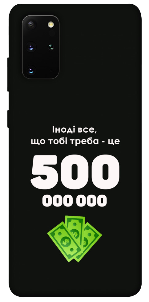 Чехол Іноді треба для Galaxy S20 Plus (2020)