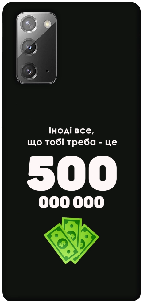 Чохол Іноді треба для Galaxy Note 20