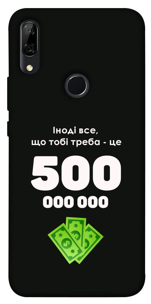 Чохол Іноді треба для Huawei P Smart Z