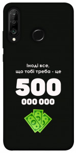 Чохол Іноді треба для Huawei P30 Lite