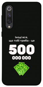 Чохол Іноді треба для Xiaomi Mi 9 SE