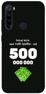 Чехол Іноді треба для Xiaomi Redmi Note 8