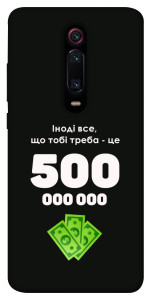 Чехол Іноді треба для Xiaomi Mi 9T Pro