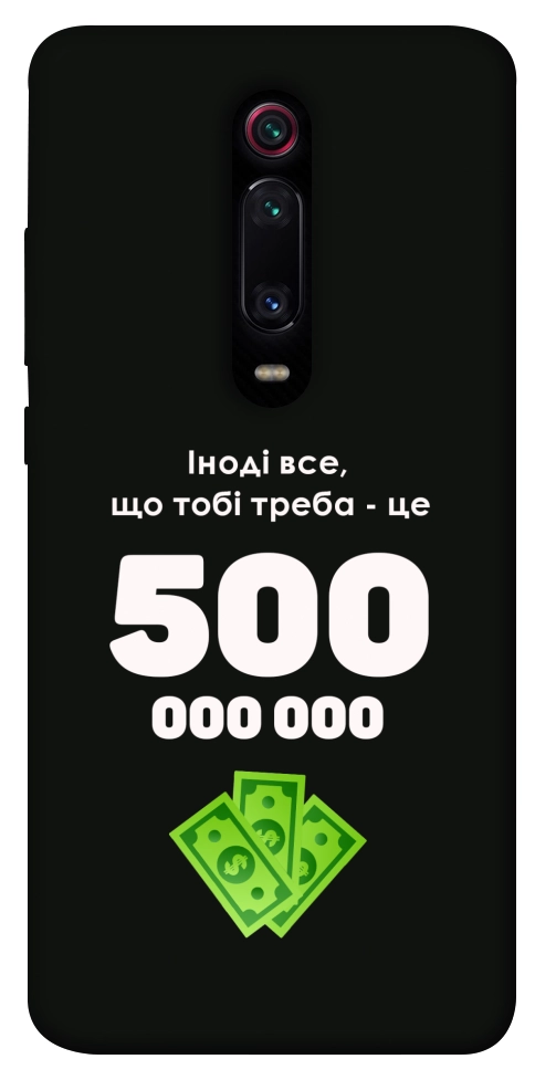 Чохол Іноді треба для Xiaomi Mi 9T