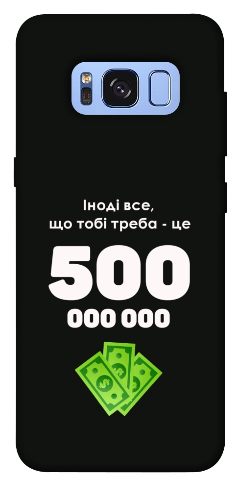 Чохол Іноді треба для Galaxy S8 (G950)