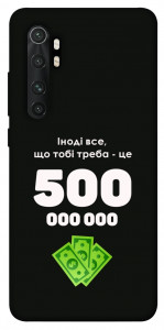 Чехол Іноді треба для Xiaomi Mi Note 10 Lite