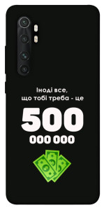 Чехол Іноді треба для Xiaomi Mi Note 10 Lite