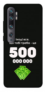 Чохол Іноді треба для Xiaomi Mi Note 10