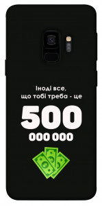 Чехол Іноді треба для Galaxy S9