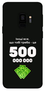 Чохол Іноді треба для Galaxy S9