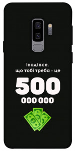 Чохол Іноді треба для Galaxy S9+