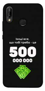 Чехол Іноді треба для Huawei P20 Lite