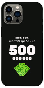 Чехол Іноді треба для iPhone 12 Pro Max