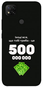 Чехол Іноді треба для Xiaomi Redmi 9C