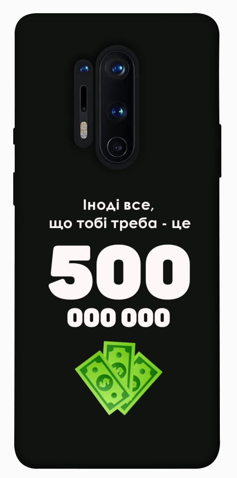 Чехол Іноді треба для OnePlus 8 Pro