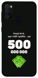 Чехол Іноді треба для Galaxy M30s