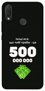 Чохол Іноді треба для Huawei P Smart+