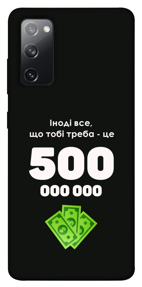 Чехол Іноді треба для Galaxy S20 FE